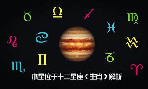 木星星座怎么算-木星星座精确查询表