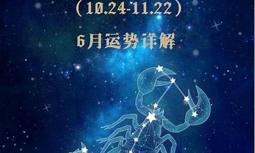 2012星座运势天蝎11月-天蝎座十一月运势2021年查询