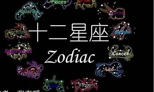 星座分析大全-星座分析大全图